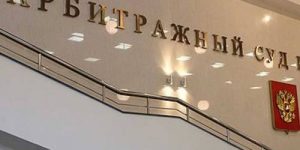 Арбитражный суд удовлетворил иск «ПИК-ФАРМА» о защите деловой репутации