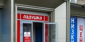 Арбитражный суд Волгоградской области: «Ладушку» нельзя назвать аптекой низких цен