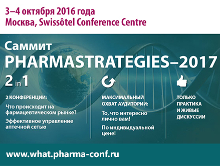 Анонс: фармацевтический саммит PHARMASTRATEGIES-2017